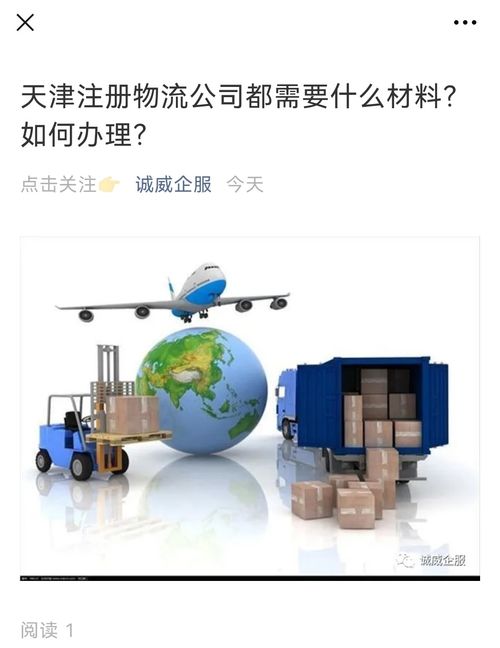 天津注冊(cè)國(guó)際貨運(yùn)代理公司的條件與流程（含進(jìn)出口自營(yíng)/代理）
