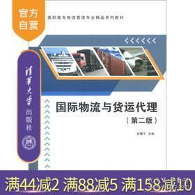 國際物流與貨運(yùn)代理中陸上運(yùn)輸業(yè)務(wù)的實(shí)踐與策略