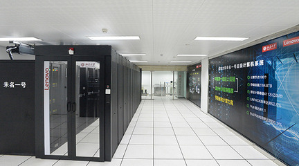 聯(lián)想攜手南京大學(xué)，以高性能計(jì)算中心打造高校算力新基石